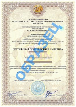 Сертификат соответствия аудитора Прокопьевск Сертификат ГОСТ РВ 0015-002